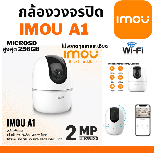 IMOU A1 2MP 3MP 5MP กล้องวงจรปิด Wifi โต้ตอบได้ หมุนได้ 355 องศา รับประกัน 2 ปี กล้องสำหรับภายใน