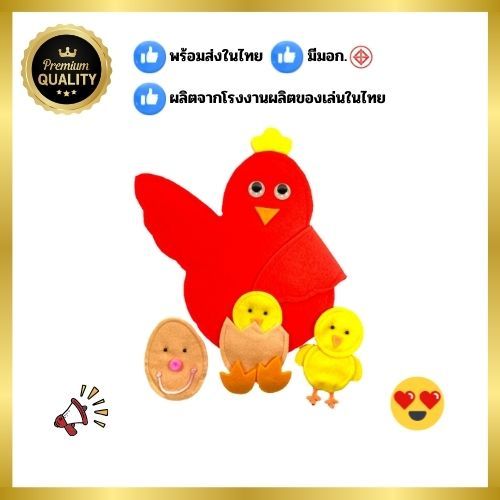 1331 หุ่นมือ วงจรชีวิต ชุดไก่ ของเล่น,สื่อการสอน,พร้อมส่ง