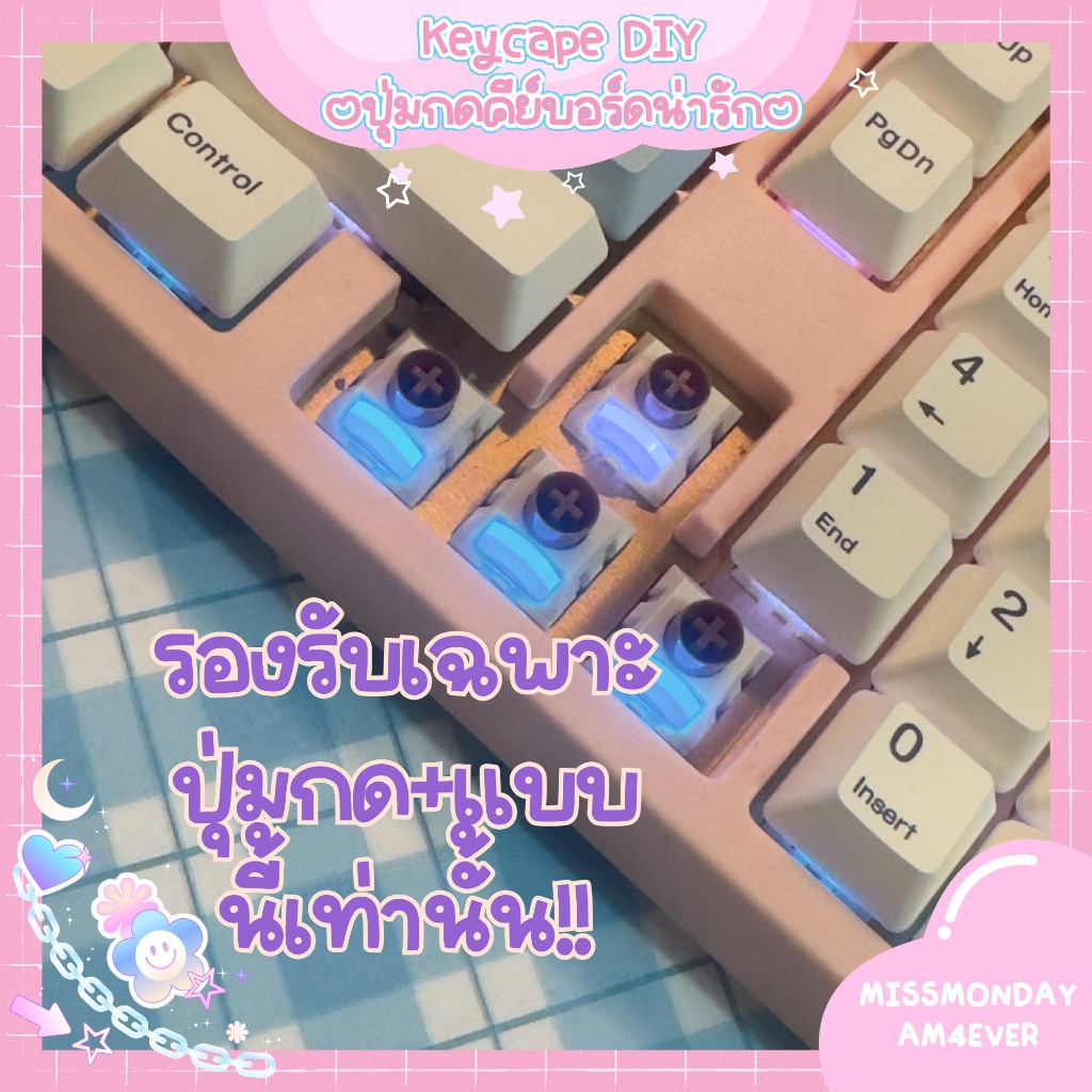 พร้อมส่ง!! Candy Keycaps DIY ปุ่มกด คีย์แคป น่ารักสุดคิ้วท์ 1U