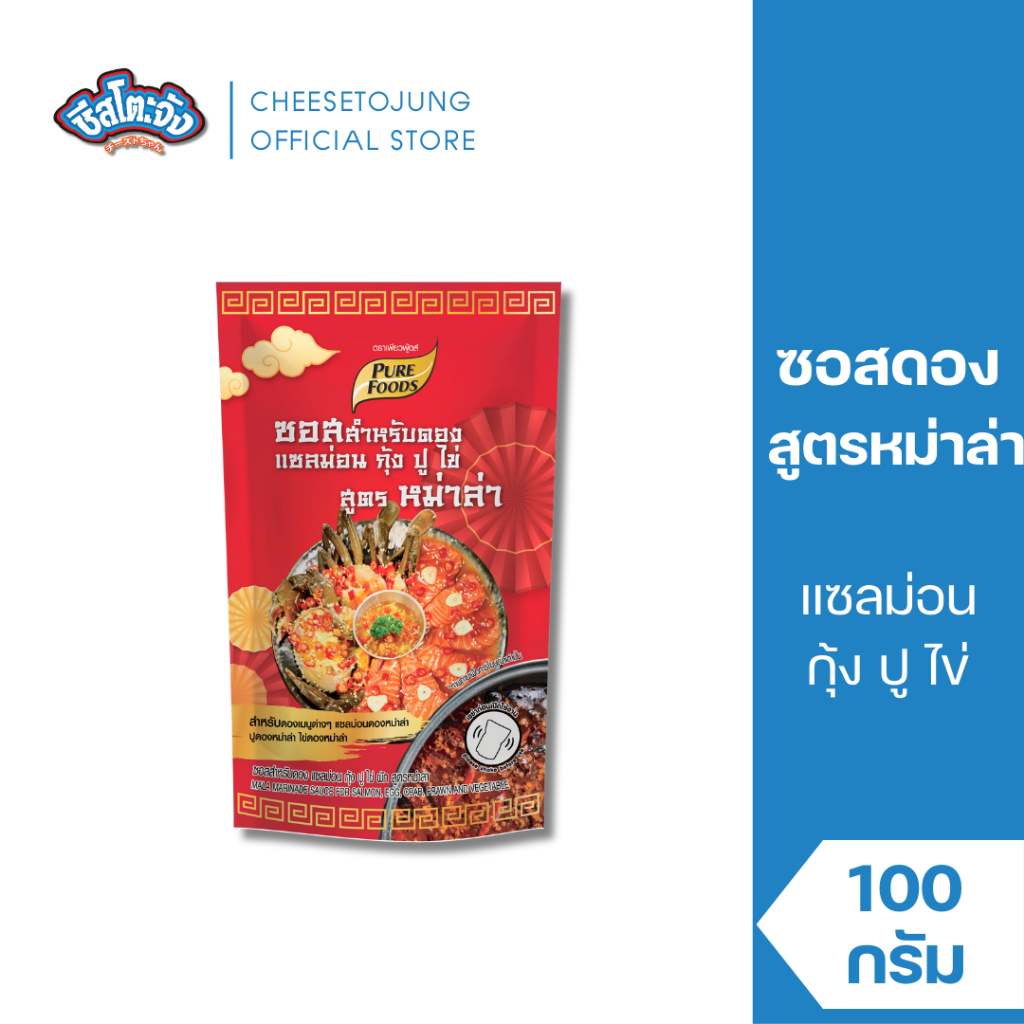 Cheesetojung : ซอสดองแซลม่อน กุ้ง ปู  สูตรหม่าล่า 100 กรัม เพียวฟู้ดส์ น้ำดองซีอิ๊ว (สูตรเกาหลี)