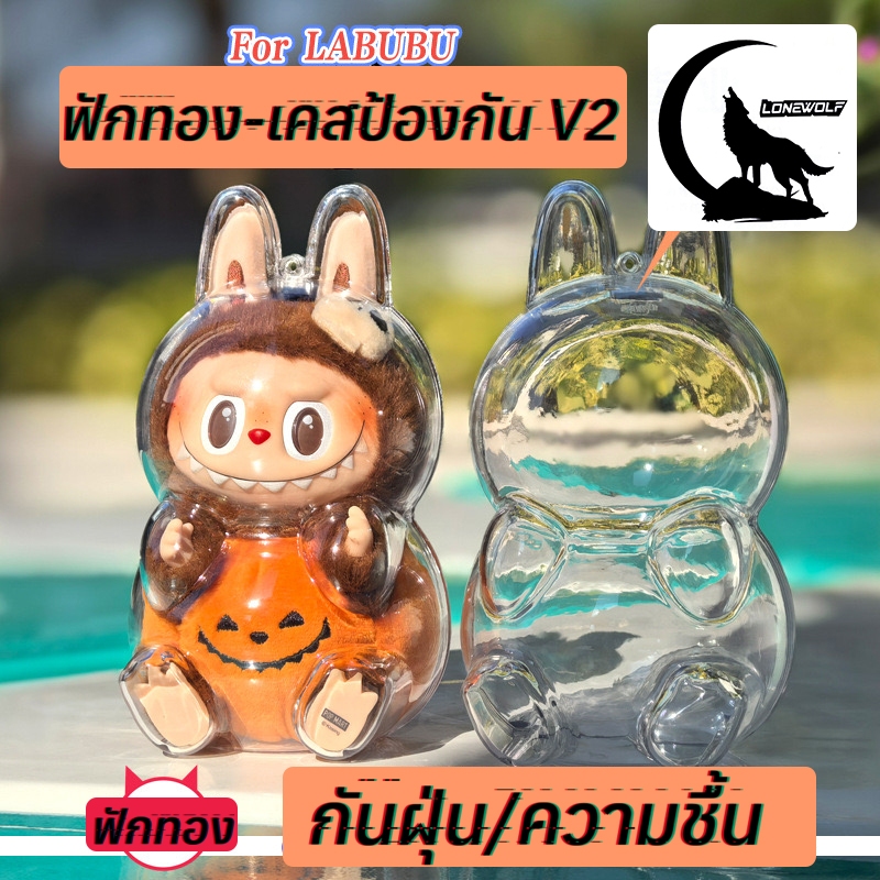 【พร้อมส่งจากไทย】Happy Halloween Pumpkin Labubu V1V2 เคสใสป้องกัน Labubu จี้กระเป๋าเป้ป้องกัน อุปกรณ์พวงกุญแจ กรณีป้องกัน