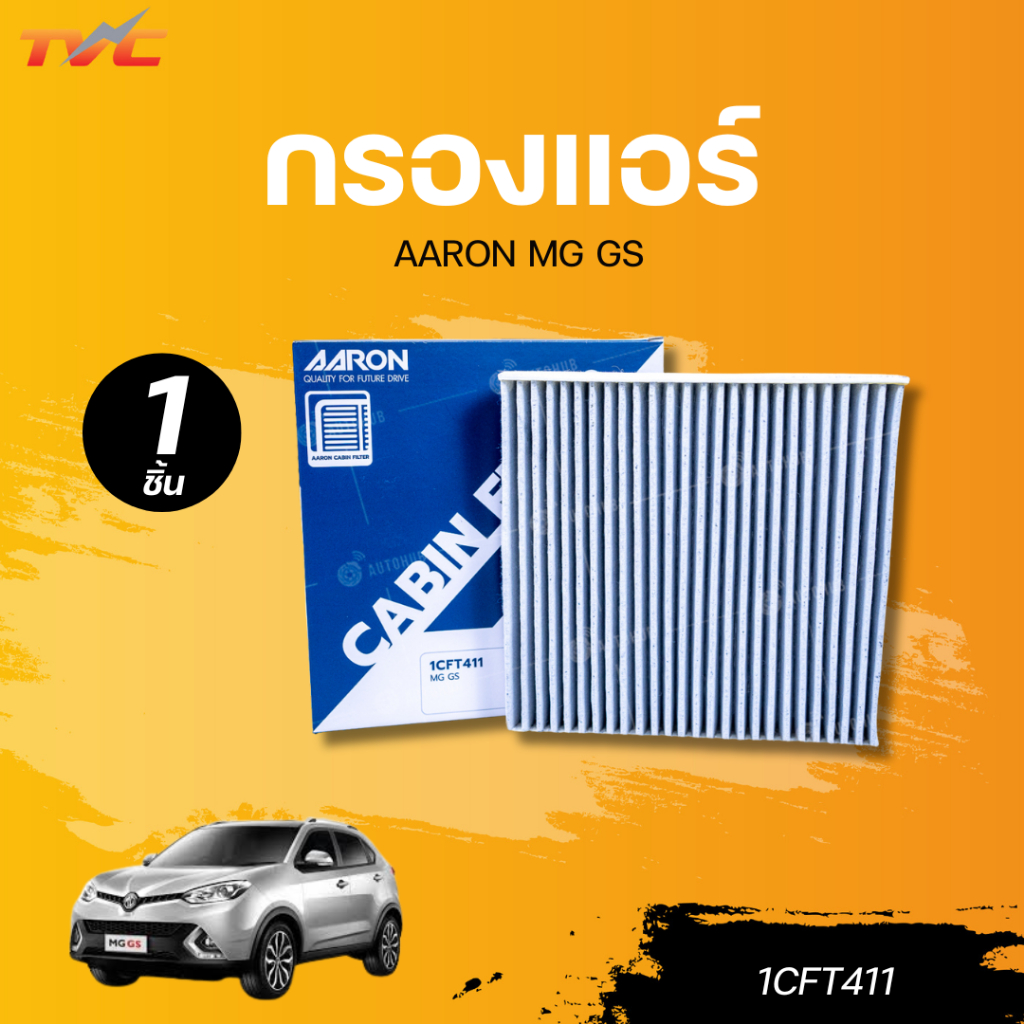 AARON กรองแอร์ MG GS