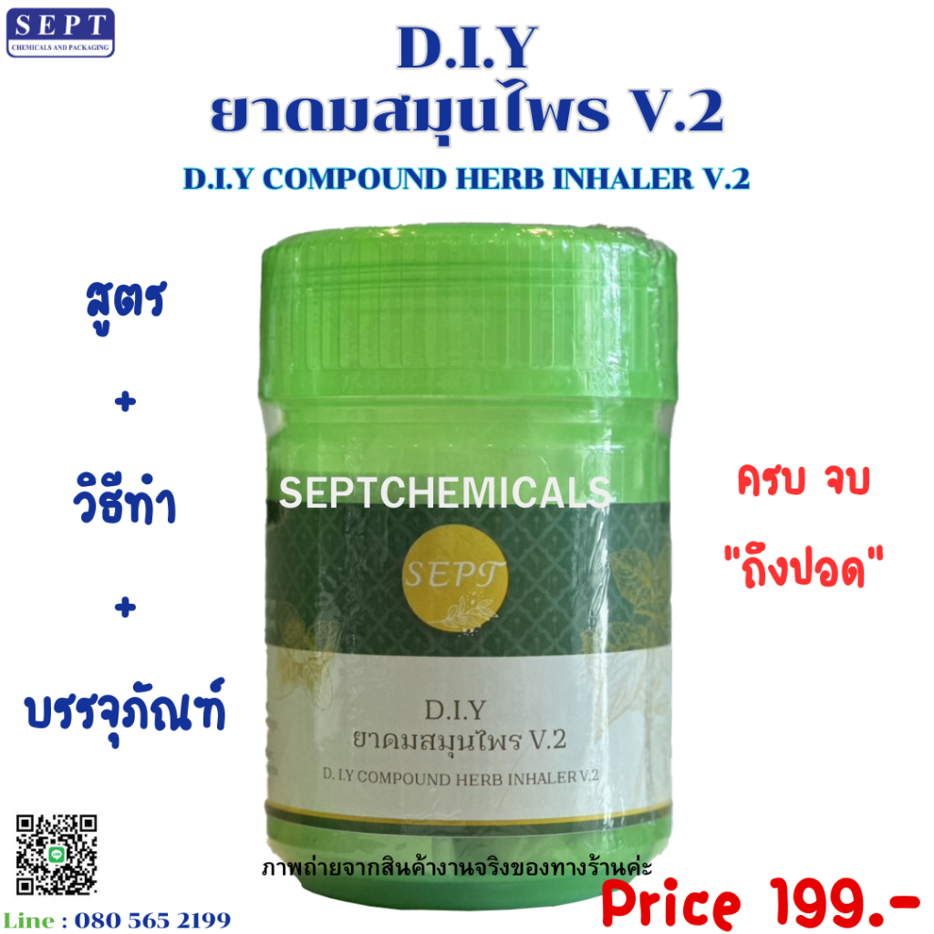 ชุดทำยาดมสมุนไพรD.I.Y V.2 199 บาท กระปุกยาดมยักษ์พร้อมสติ๊กเกอร์+วัตถุดิบทำยาดม+ผ้าห่อยาดม+ใบวิธีการทำ ยาดมยักษ์