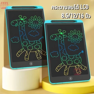กระดานเขียน กระดานลบได้ กระดานเขียนลบได้ จอเป็นสี กระดาน lcd จอเป็นสี กระดาน ขนาด 8.5 หรือ 12 นิ้ว 16 นิ้ว ไอแพดของเล่น