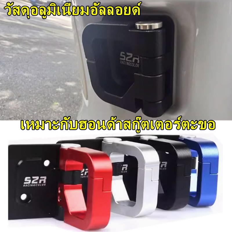 เหมาะสำหรับ Honda Lead125,SH125.150 - SH Mode125 ตะขอ, อลูมิเนียมอัลลอยด์สำหรับสกู๊ตเตอร์, ตะขอ, อุปกรณ์เสริมรถจักรยานยน