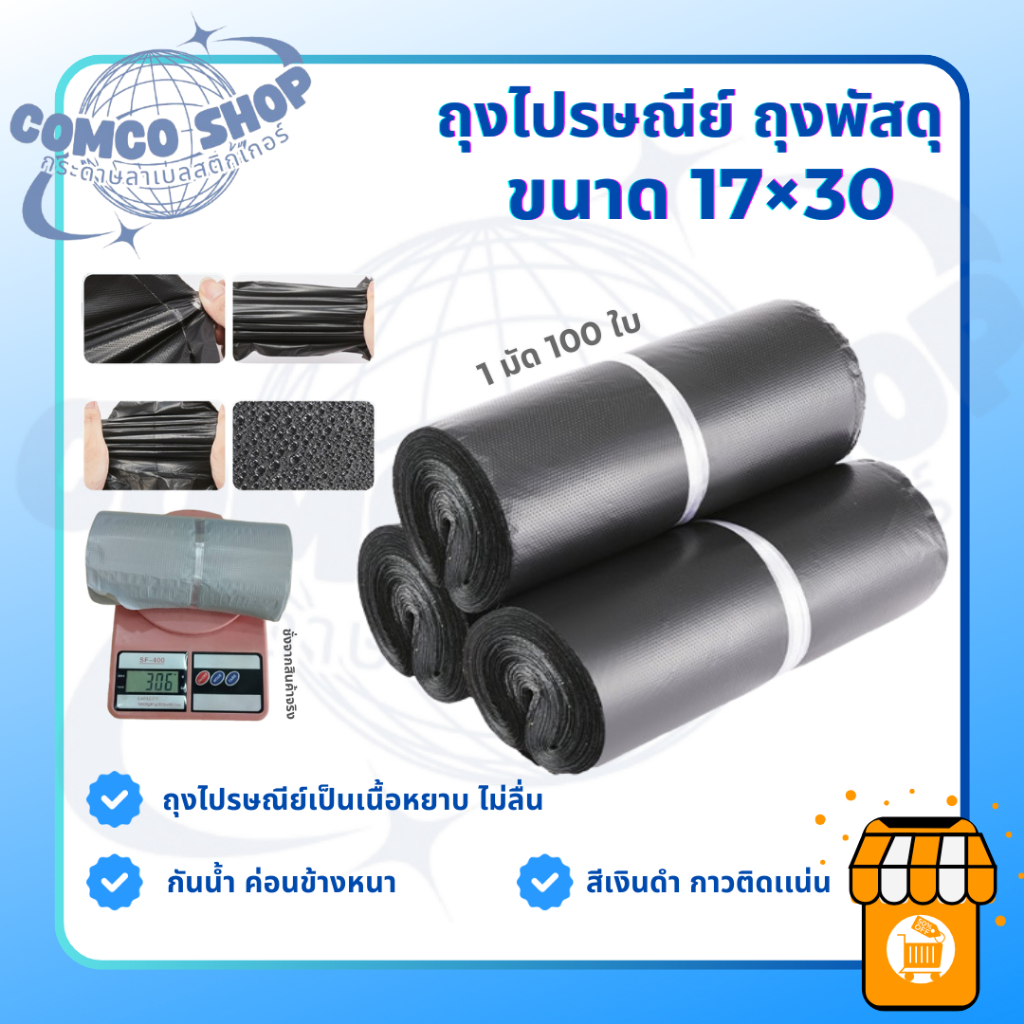 ถุงไปรษณีย์ 1000ใบ สีดำ ซองไปรษณีย์ ถุงพัสดุ 17*30 ซ.ม. ซองไปรษณีย์พลาสติก ถุงไปรษณีย์พลาสติก ซองพลาสติกกันน้ำ