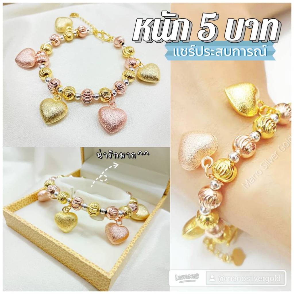 สร้อยข้อมือ 3 สี B20 เม็ดจีบห้อยจี้หัวใจ เม็ด 10 มิล หนัก 5 บาท ทองไมครอนสวยๆ ทองสวย ทองชุบ