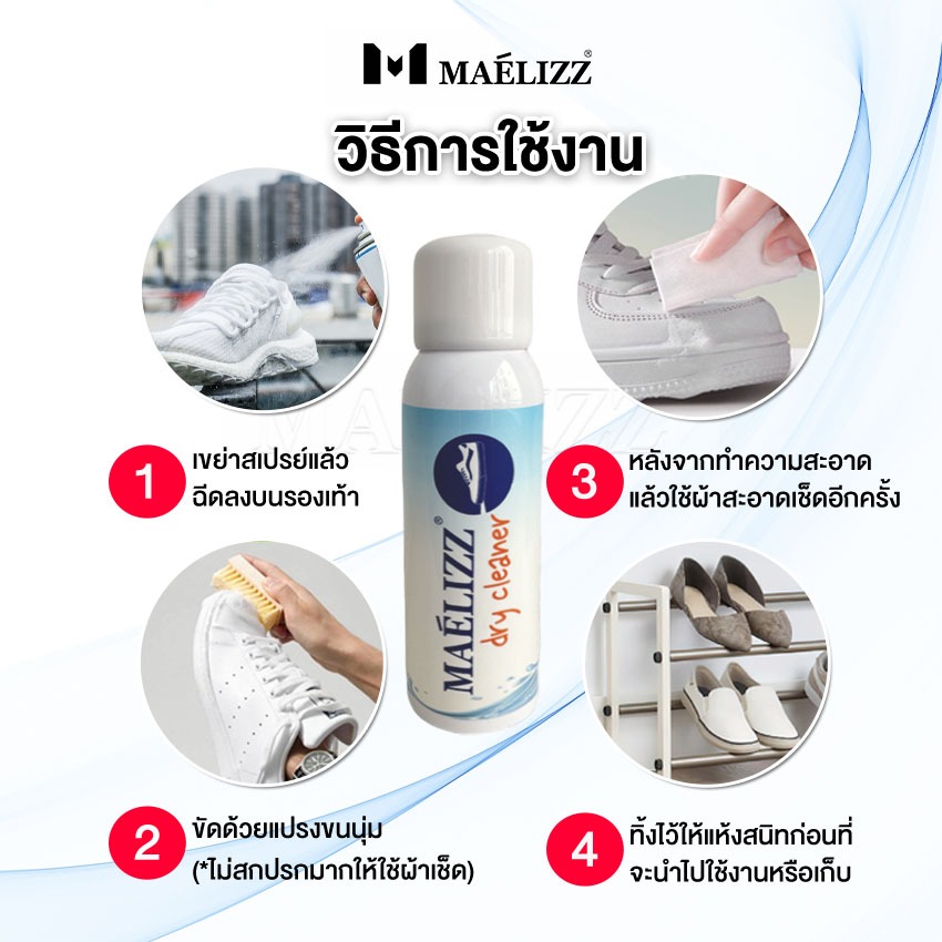 Maelizz dry cleaner น้ำยาซักรองเท้า 150ml ไม่ต้องใช้น้ำซัก ขาวขึ้นด้วยสเปรย์เดียว ขัดรองเท้า เช็ดรองเท้า #009 ^SA