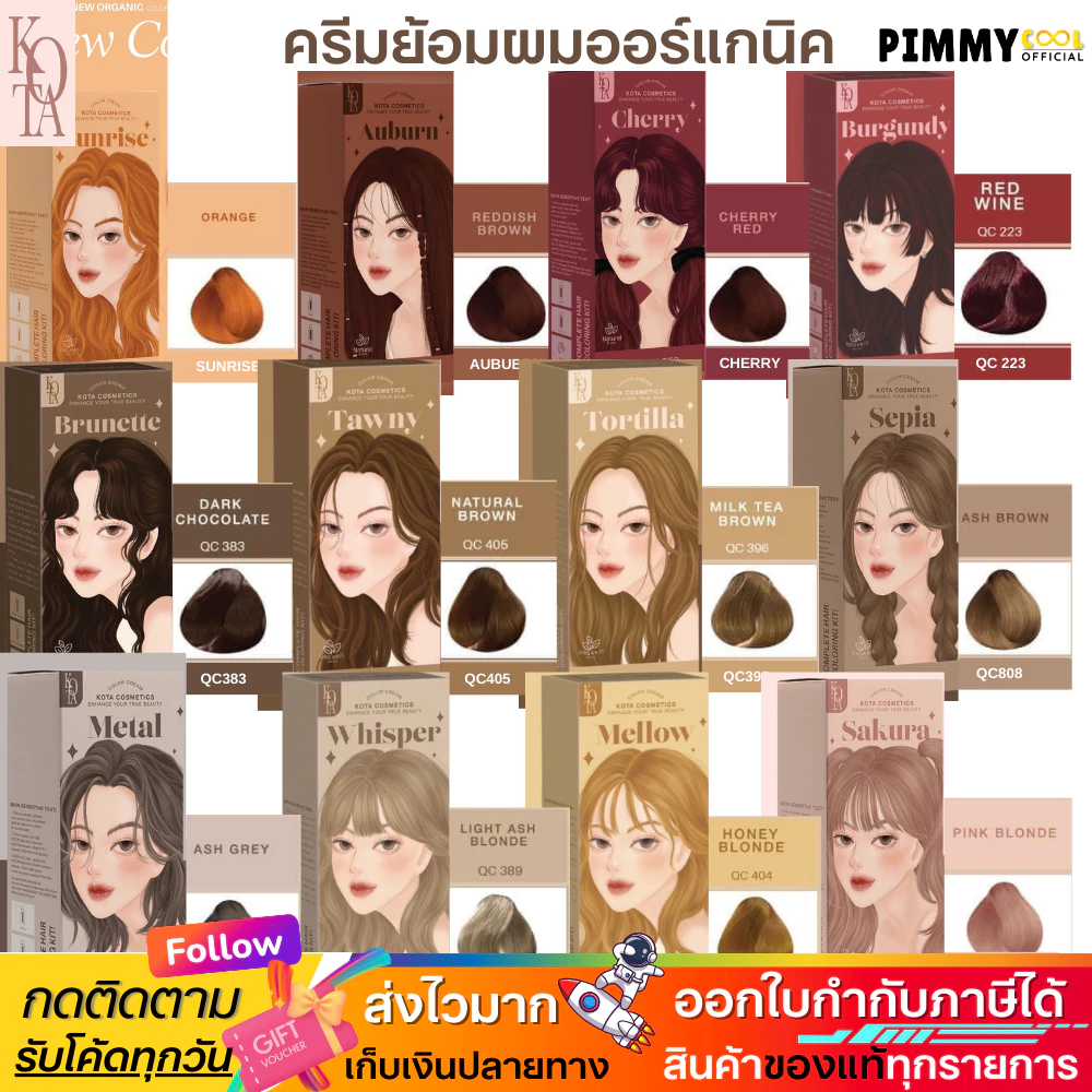 แท้✅สีย้อมผม KOTA COLOR โกต้ายาย้อมผม สูตรอ่อนโยน ผสมโสมเกาหลี ออแกนิค กลิ่นหอมติดผม ผมไม่เสีย 100ml