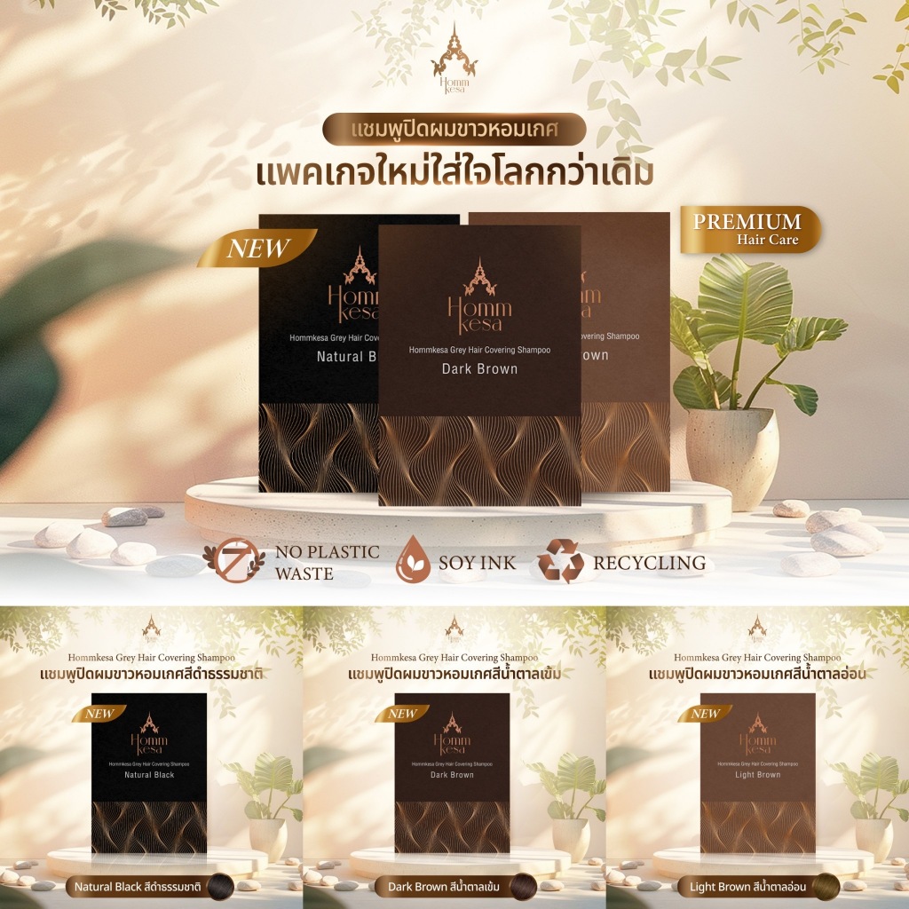 แชมพูปิดผมขาวหอมเกศ 9 ซองแถม 9 ซอง(18ซอง)ขนาด30ml ราคา1,030  บาท