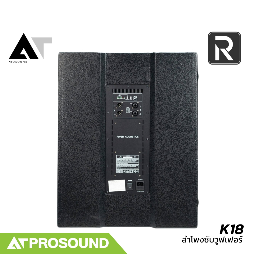 River Acoustics K18 ลำโพงซับวูฟเฟอร์แอคทีฟคุณภาพสูง 18 นิ้ว 1400 วัตต์ มี DSP พัฒนาโดย AT Prosound