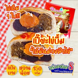 อร่อยซอย8 โปรสุดคุ้ม เปี๊ยะไข่บึ้ม 5 กล่อง ราคาพิเศษ⚡️⚡️เลือกไส้ได้ แจ้งไส้ในโน๊ตเท่านั้น