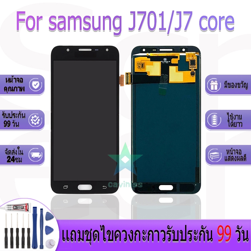 หน้าจองานเเท้ samsung galaxy J701,J7 core อะไหล่หน้าจอ samsung galaxy J701,J7 core ฟรีชุดไขควง