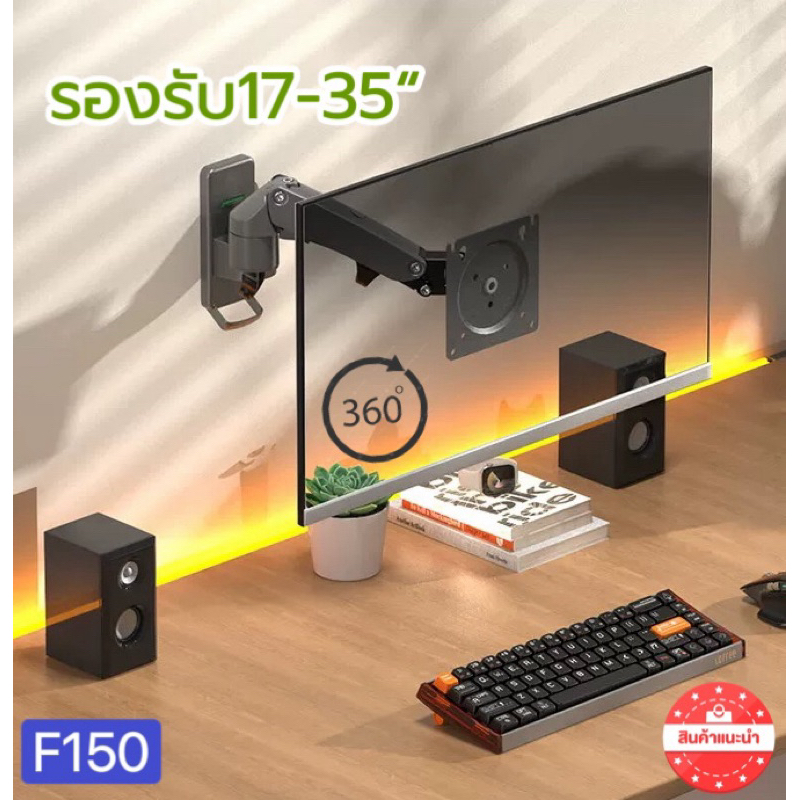 F150 NB ขาตั้งจอมอนิเตอร์ ติดผนัง รองรับ17-35” ขาแขวนจอทีวี จอคอม ปรับองศาได้ รับน้ำหนักได้ถึง12KG