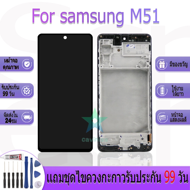 หน้าจองานเเท้ samsung M51 อะไหล่หน้าจอ samsung M51 ฟรีชุดไขควง