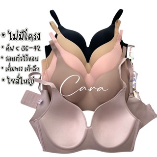 Sister hood 901 เสื้อในผู้หญิง ไซส์ใหญ่ เต้าลึก ไร้โครง ไร้ข…