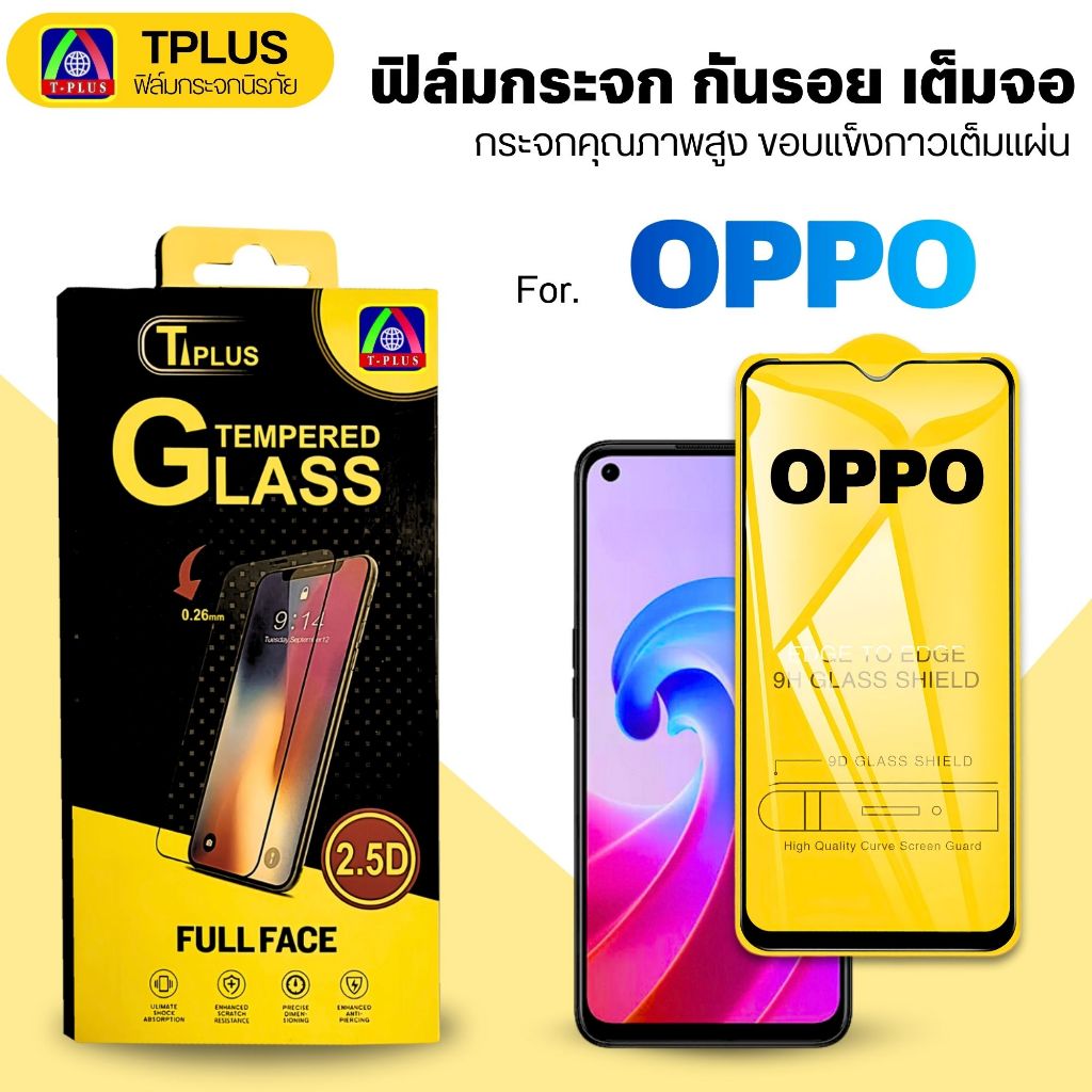 T-Plus ฟิล์มกระจก สำหรับ OPPO แบบเต็มจอ 9D รุ่นใหม่! A5 A9 2020 A5s A3s A15 A16 A31 A18 A38 A57 A78 5G A93 A94 ของแท้