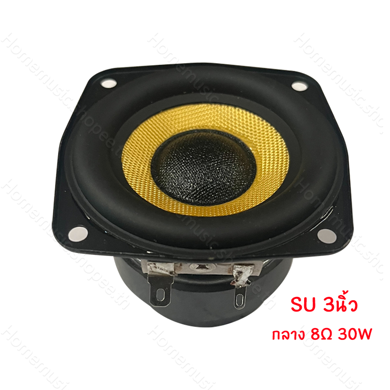 SU กลาง 3นิ้ว 8Ω 30W แม่เหล็ก ลําโพง 3 นิ้ว ดอก3นิ้ว กลาง full range ลำโพงบลูทูธdiy