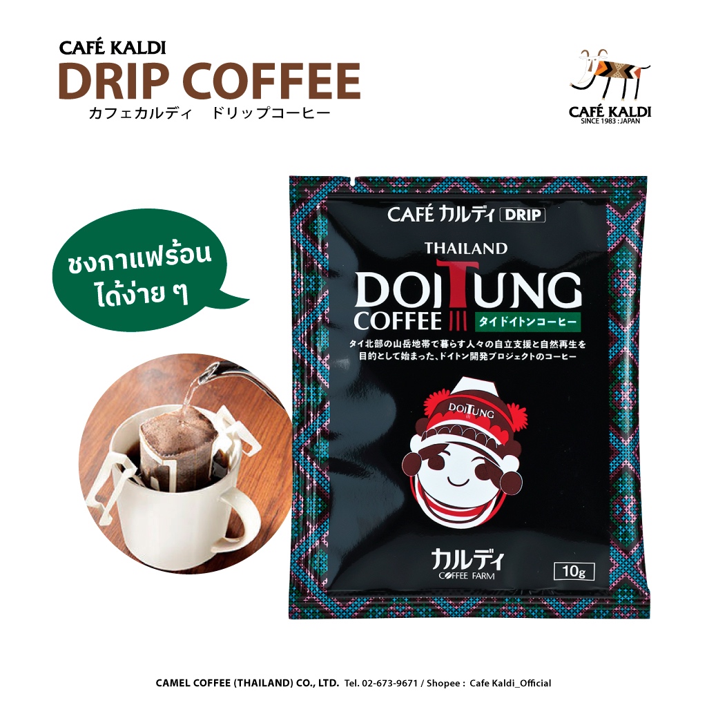 [BBD 18.03.2027] คาเฟ่ คาลดิ ดริป ดอยตุง คอฟฟี่ แบบซอง 10 กรัม ชงได้ 1 แก้ว : CAFÉ KALDI : DRIP DOITUNG COFFEE