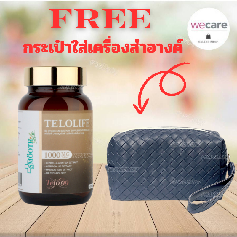 Smooth Life Telolife 60 เม็ด ต่อต้านอนุมูลอิสระ ชะลอความเสื่อมของร่างกาย บำรุงผิว กระจ่างใส