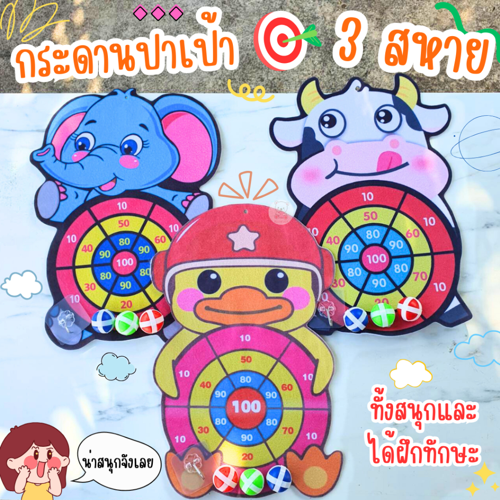 กระดานปาเป้า 3 สหาย ของเล่นเด็ก เล่นปาเป้า แบบลูกบอล ประลองความแม่นยำ ลายการ์ตูน