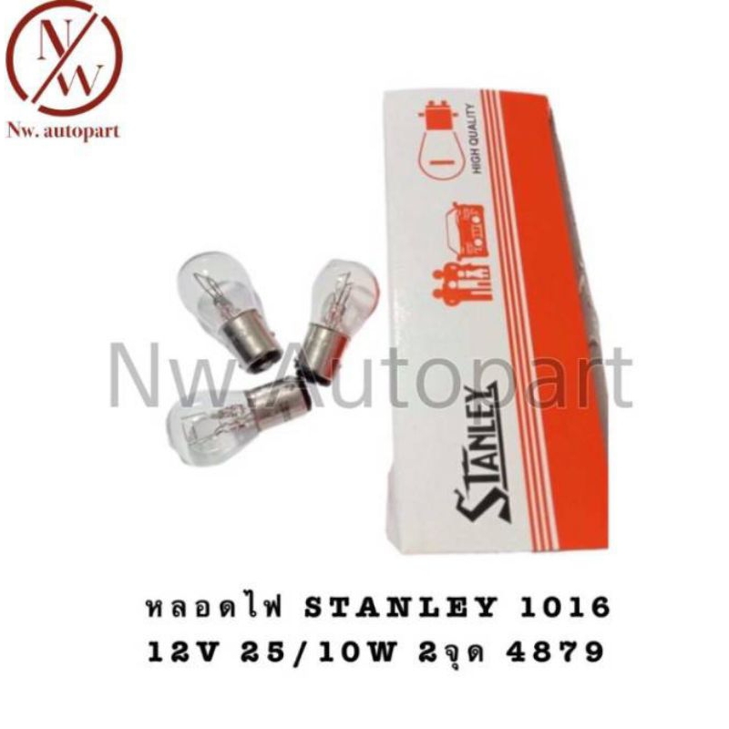 หลอดไฟ STANLEY 1016 12V 25/10W 2จุด 4879 (1กล่อง/10ดวง)