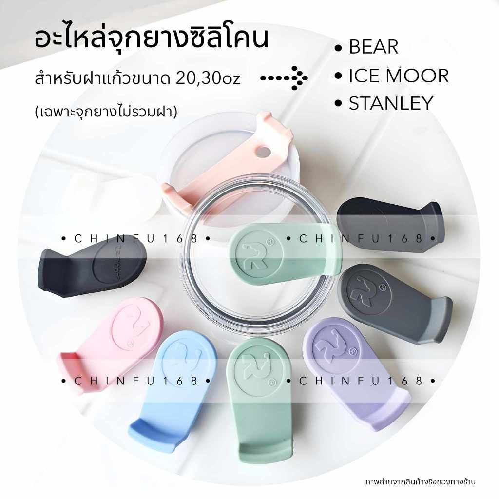 อะไหล่จุกยางซิลิโคน BEAR สำหรับฝาแก้วแบบเกลียว จุกยางสำหรับฝาแก้วขนาด20,30ออนซ์