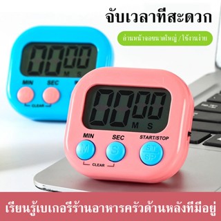นาฬิกาจับเวลาในครัว ตั้งเวลาทำอาหาร แบบพกพา พร้อมขาตั้ง Digi…