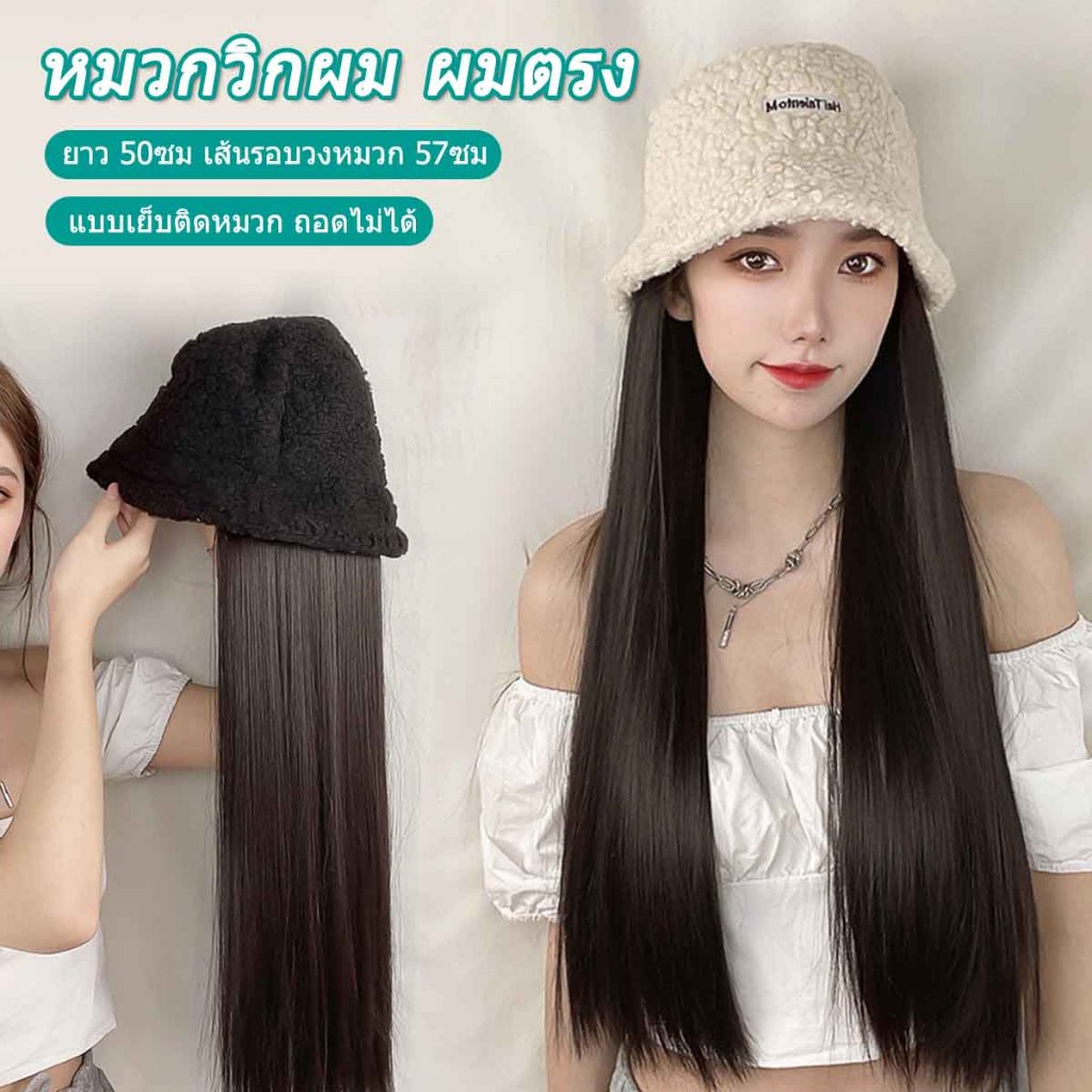 หมวกขนนุ่มวิกผม ผมยาวตรง 50cm ใช้งานง่าย ไม่สามารถถอดออกได้