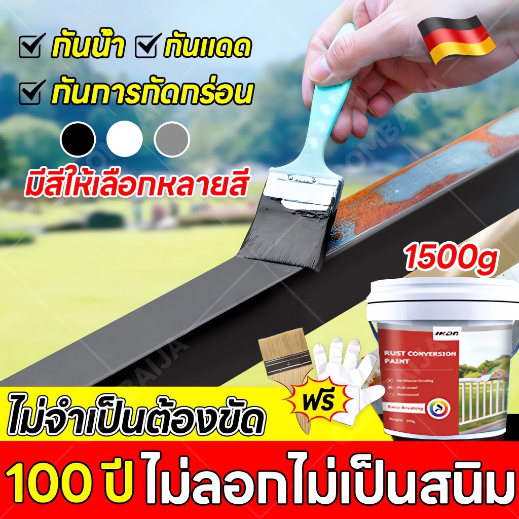 80ปีไม่ขึ้นสนิม สีกันสนิม น้ำยาขจัดสนิม สีทาสนิมเหล็ก ขจัดสนิม น้ำยาขจัดสนิมโลหะ กันน้ำ ป้องกันความชื้น แห้งเร็ว