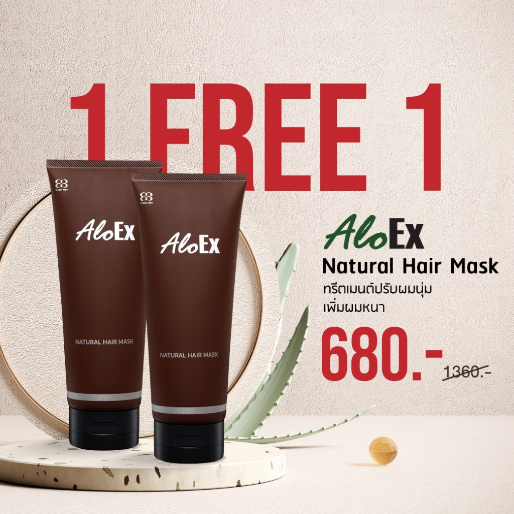 [ซื้อ 1 แถม 1] AloEx Natural Hair Mask มาสก์บำรุงรากผม ลดผมร่วง