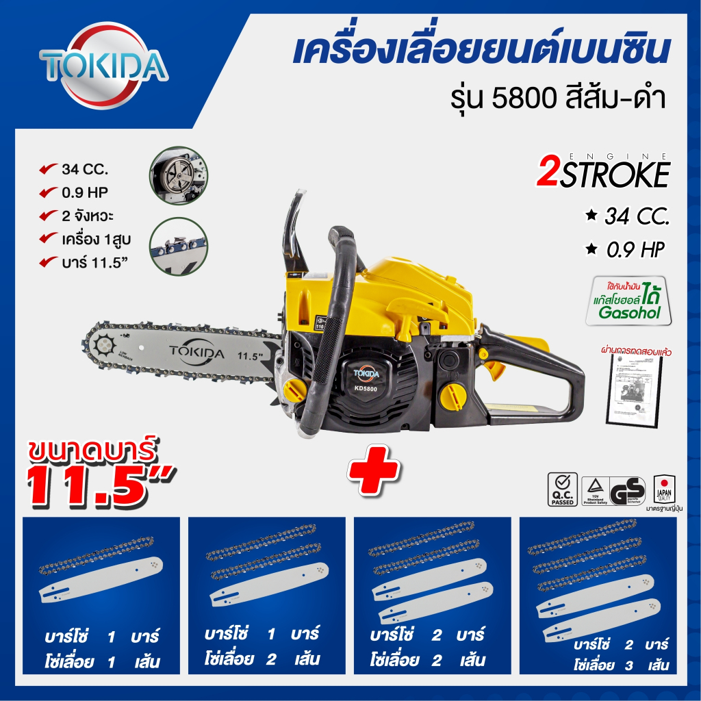 เลื่อยยนต์TOKIDA KD-5800 เหลือง-ดำ มีตัวเลือกบาร์เพิ่ม11.5พร้อมโซ่ อุปกรณ์ครบชุดพร้อมใช้งาน