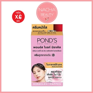 (6ซอง/กล่อง) Pond พอนด์ส ไบรท์ อัลทิเมท Pond's ครีมหน้าเด็ก ครีมหน้าใส เซรั่ม กันแดด (โฉมใหม่)