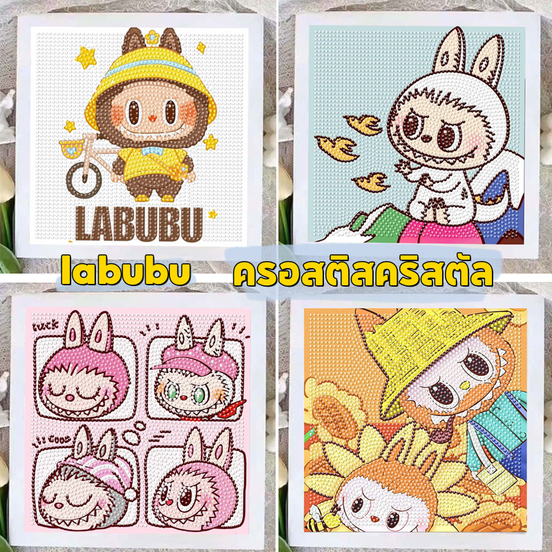 🔥COD🔥ลาบับ ครอสติสคริสตัล DIYภาพติดเพชรพร้อมกรอบรูป ขนาด จิตรกรรม สำหรับเด็ก ของเล่นเด็ก