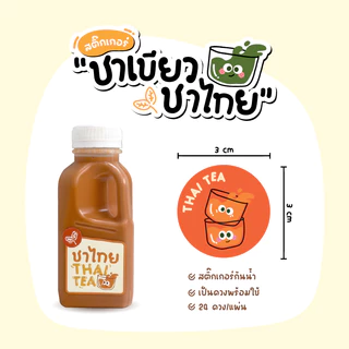 สติกเกอร์เครื่องดื่ม V10 ฉลากสินค้าน้ำชง มี 3แบบ 3ขนาด 5รสชาติ ชาเขียว ชาไทย นมเย็น โกโก้ ไมโล