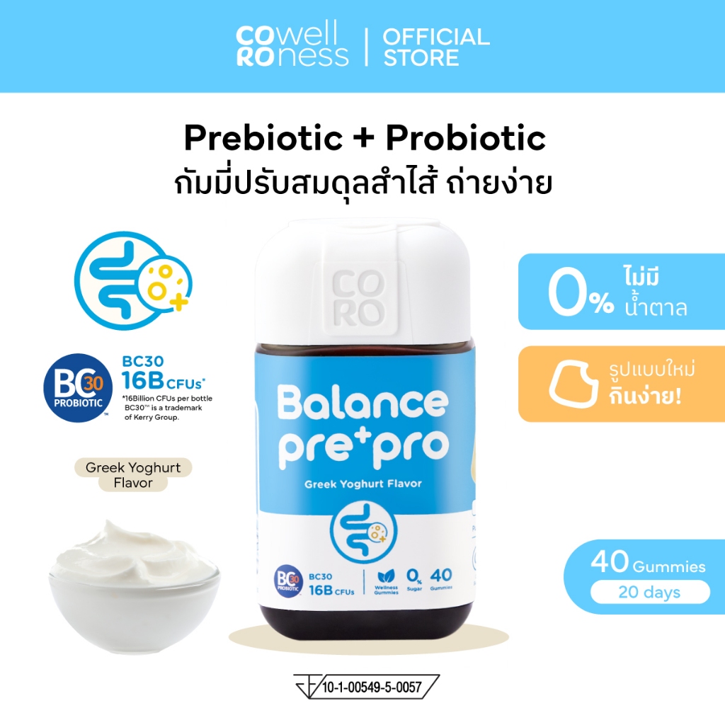 CORO Gummies Probiotic Plus Inulin รส Greek Yoghurt 40 กัมมี่
