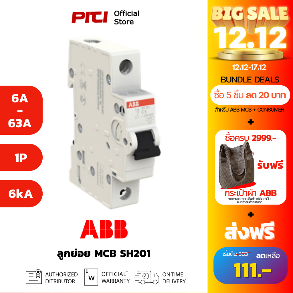 ABB MCB ลูกย่อยเซอร์กิตเบรกเกอร์ SH201 (6A-63A) 1P 6kA Miniature Circuit Breaker
