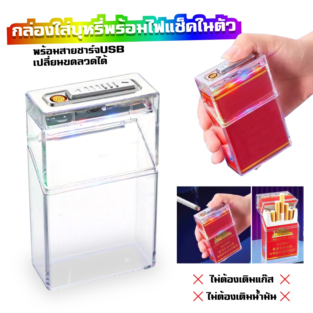 กล่องใส่ของพร้อมไฟ กล่องเก็บของ กล่องใส่ซอง กล่องบุหรี่ มีไฟ LED ชาร์จ USB