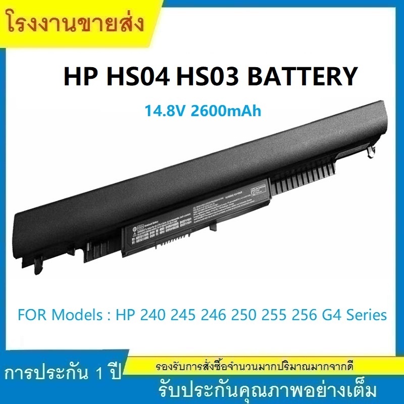 ★รับประกัน 1 ปี--แบตเตอรี่ HP HS04 สำหรับ HP 240 245 246 250 256 G4 series ,HS HS03 คุณภาพสูง แบตเตอ