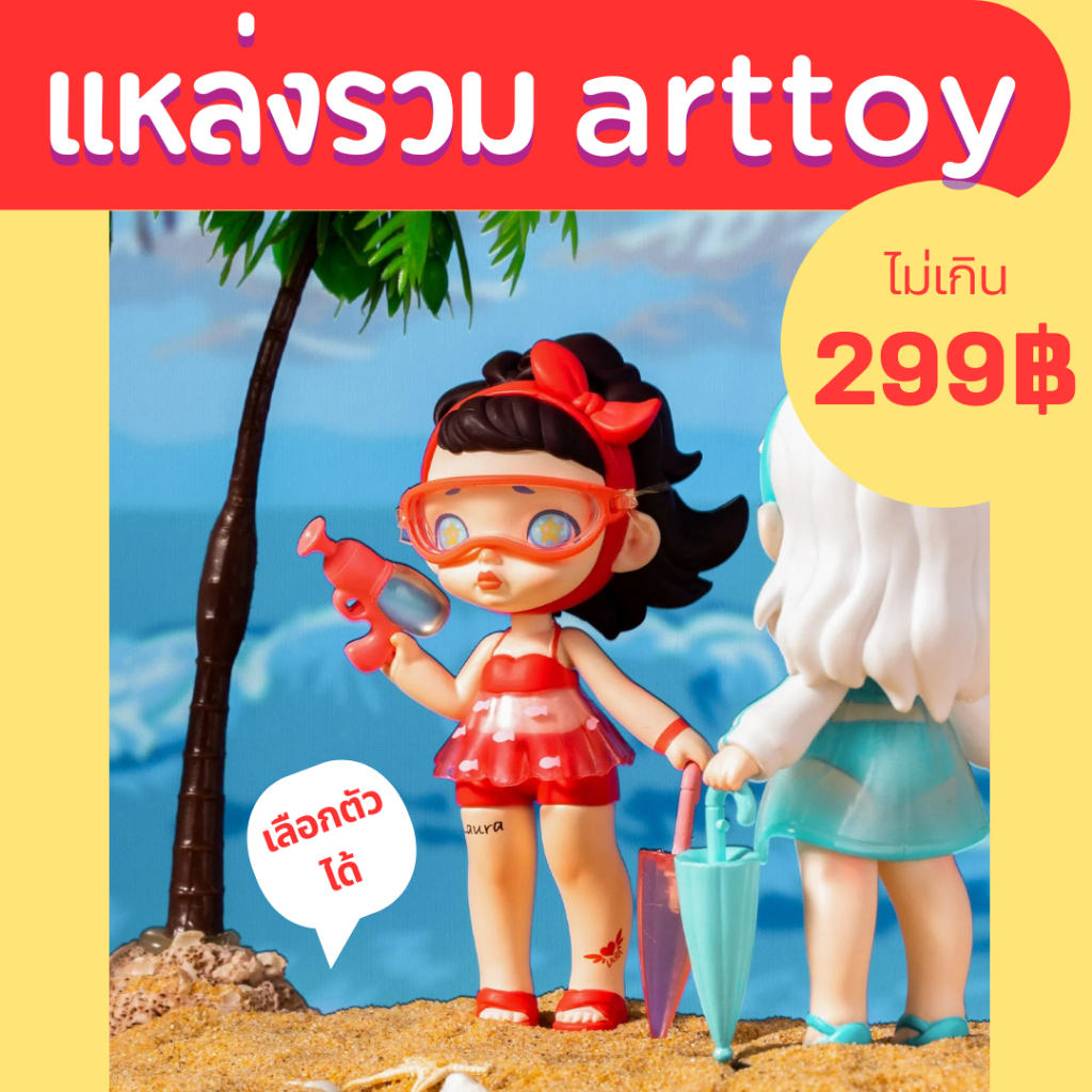 ★เลือกตัวได้★ Laura Swimming Pool Fight toycity ลอร่า งานแท้💯 กล่องสุ่ม กล่องจุ่ม โมเดล art toy blin