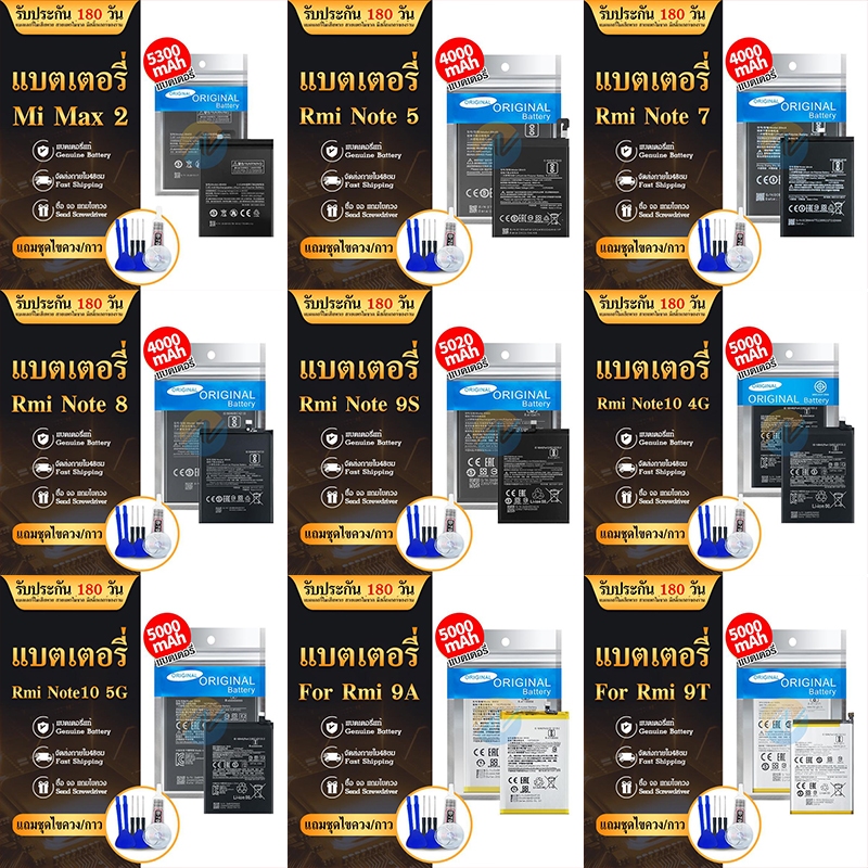 แบตเตอรี่ Redmi7/8/8A/9/9A/9C/9T/Rmi Note5/Note6/Note6Pro/Note7/Note8/Note9/Note9 4G/Note10 4G/5G/Note10S/POCO