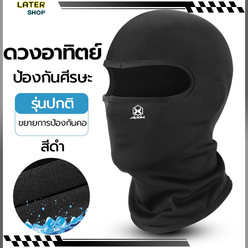 LATER ผ้าบัฟสีล้วน ผ้าบัฟอเนกประสงค์ สำหรับใส่กันฝุ่น กัมลม ผ้าฝ้าย ยืดได้ แบบเต็มหน้า สําหรับขี่รถจักรยานยนต์