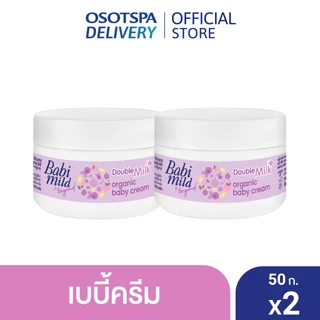 เบบี้มายด์ เบบี้มายด์ครีม ดับเบิ้ลมิลค์ ออร์แกนิก 50กรัม / Babi Mild Cream Double Milk Organic 50g- เลือกแพ็คด้านใน