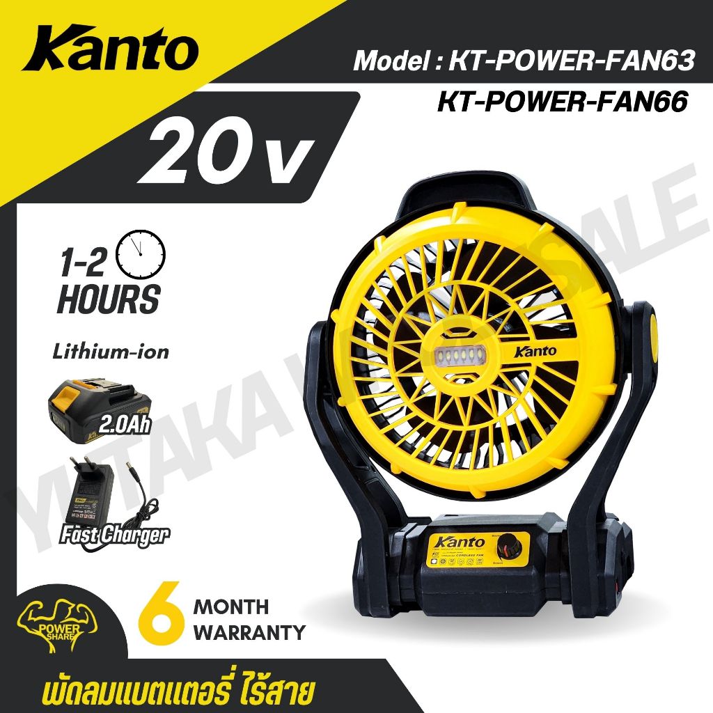 KANTO พัดลมแบตเเตอรี่ ไร้สาย 20v 9-13 นิ้ว ใช้ได้ยาว 1-2 ชั่วโมง รุ่น KT-POWER-FAN63,KT-POWER-FAN66