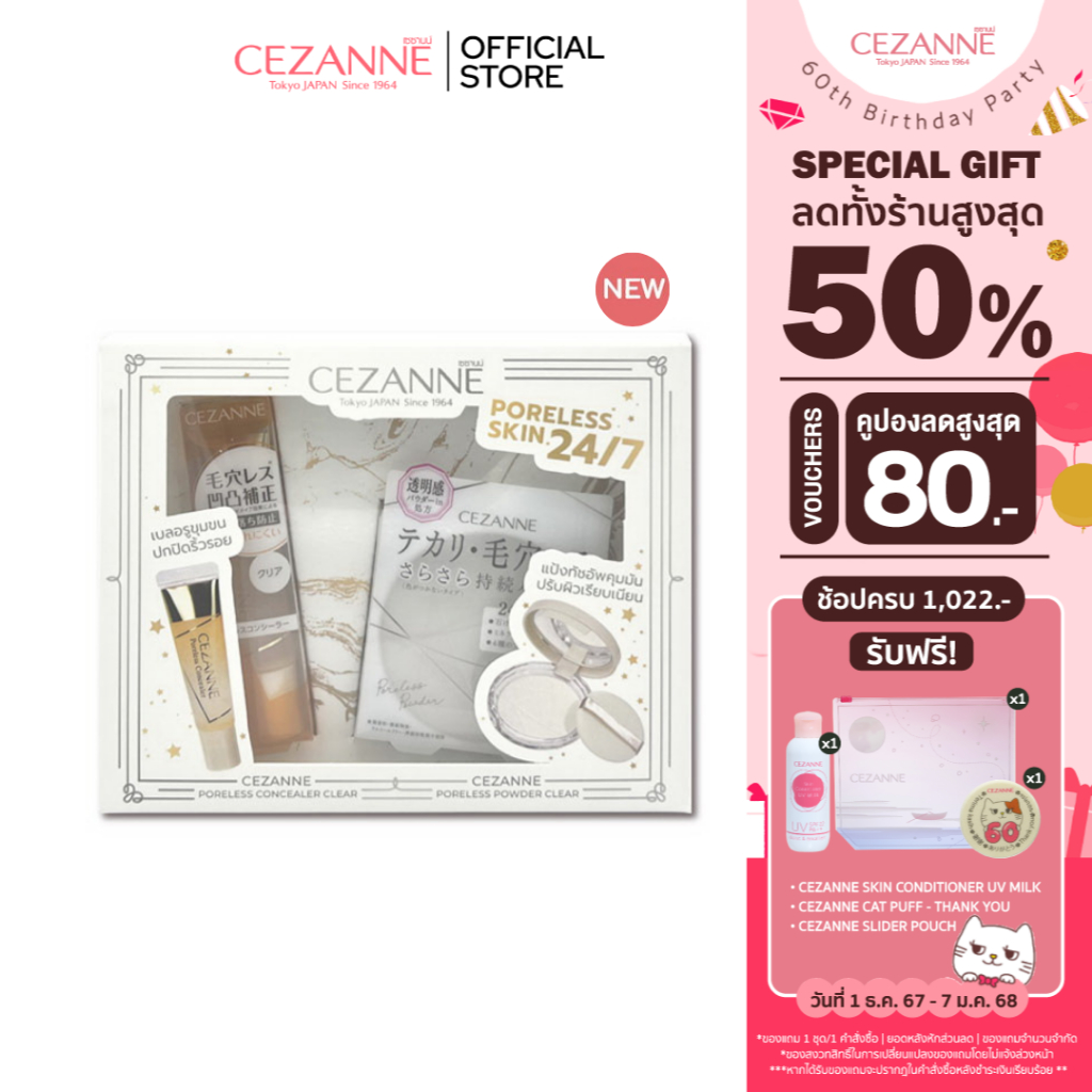 CEZANNE Poreless Skin Set เซ็ทแป้ง & คอนซิลเลอร์