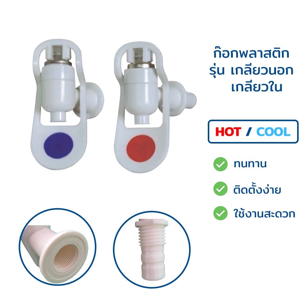 ก๊อกน้ำร้อน-น้ำเย็น เกลียวใน G1 เกลียวนอก G2  ขนาดเกลียว 3 หุน 3/8" แก้วดัน