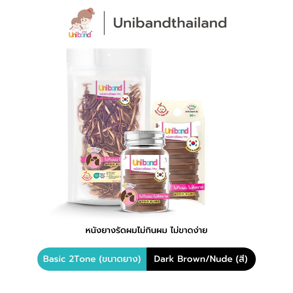 Uniband หนังยางรัดผม ไม่กินผม ไม่ดีดขาดง่าย TPU Basic 2Tone Size : Dark Brown/Nude
