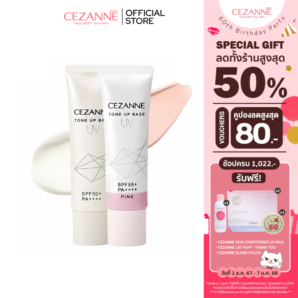 CEZANNE UV Tone Up Base โทนอัพเบสสูตร non-chemical