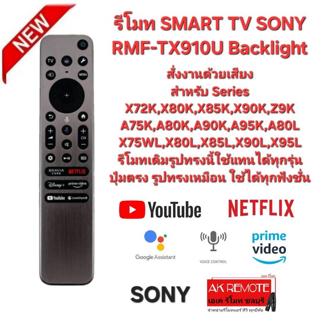 ออกใบกำกับภาษีได้ SONY รีโมท SMART TV VOICE RMF-TX910U Black Light สั่งเสียง Google Assistant