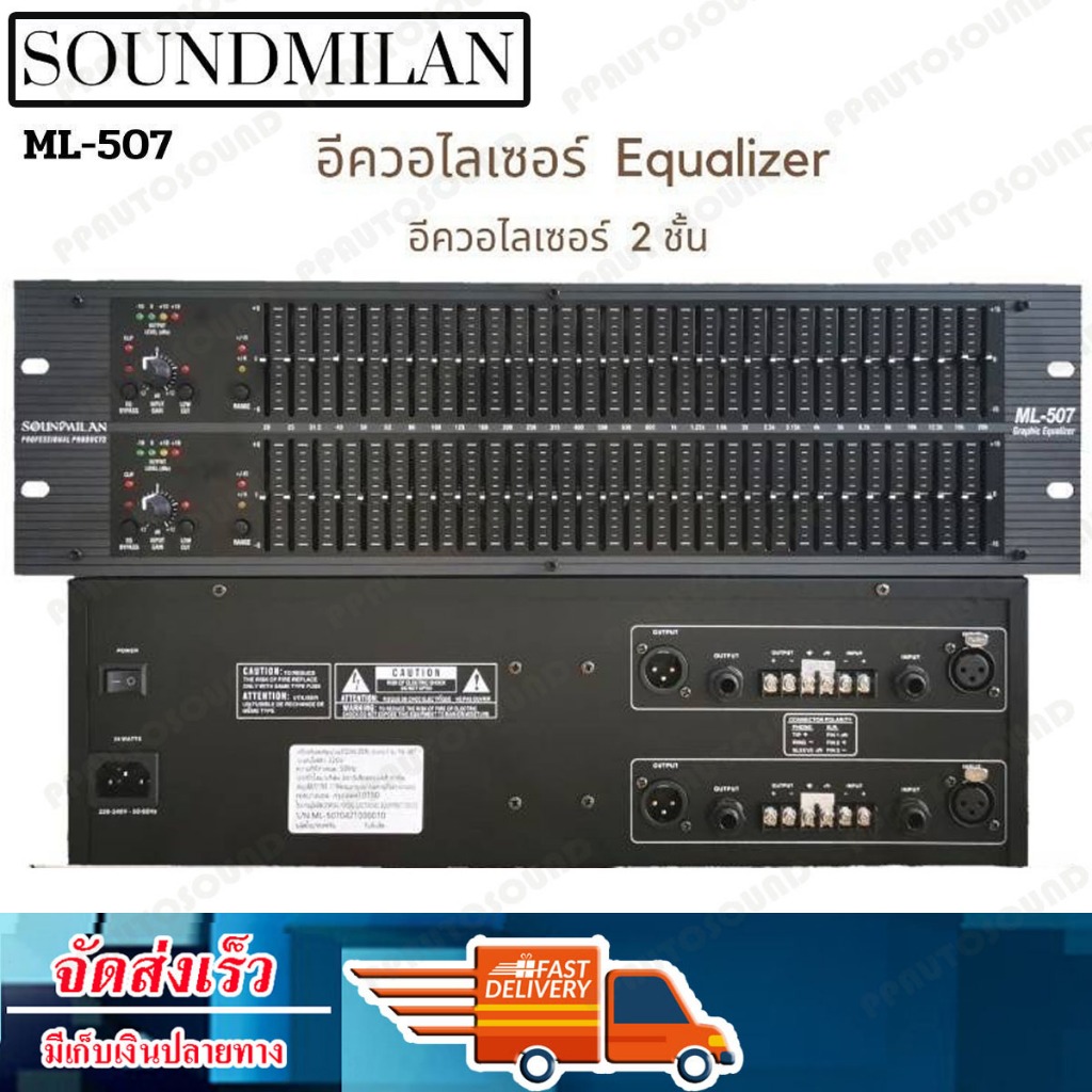 SOUNDMILAN EQ อีคิวอีควอไลเซอร์31ช่อง รุ่น ML-507 เครื่องปรับแต่งสภาพเสียง EQ ST 31BAND